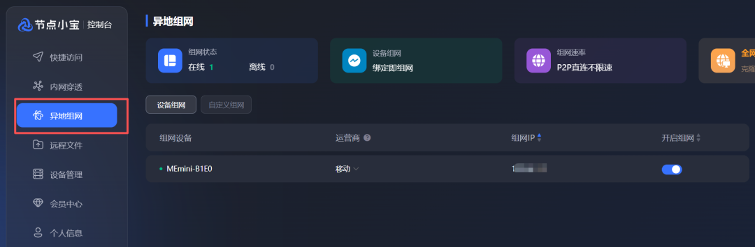 飞牛NAS 没有公网 IP？使用它让 NAS 访问、文件远程像在局域网-第5张图片-资源分享