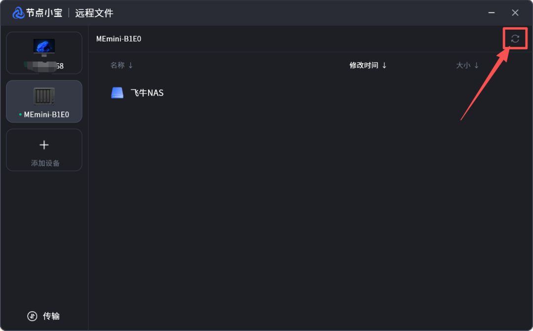 飞牛NAS 没有公网 IP？使用它让 NAS 访问、文件远程像在局域网-第11张图片-资源分享