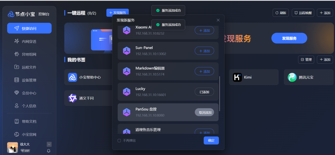 飞牛NAS 没有公网 IP？使用它让 NAS 访问、文件远程像在局域网-第4张图片-资源分享