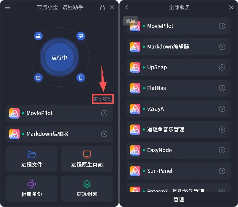 飞牛NAS 没有公网 IP？使用它让 NAS 访问、文件远程像在局域网-第7张图片-资源分享
