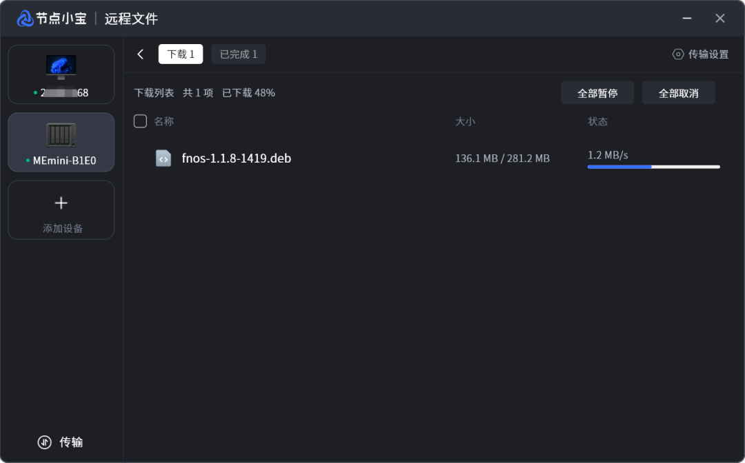 飞牛NAS 没有公网 IP？使用它让 NAS 访问、文件远程像在局域网-第12张图片-资源分享