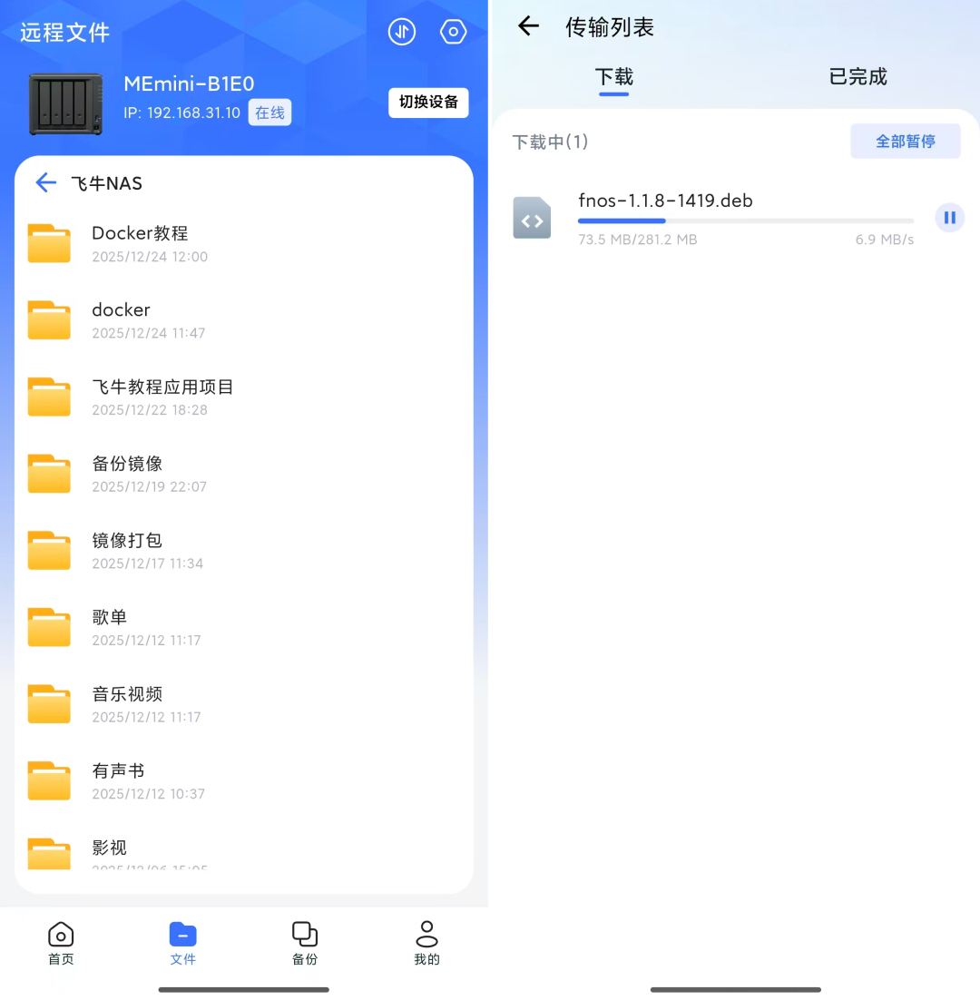 飞牛NAS 没有公网 IP？使用它让 NAS 访问、文件远程像在局域网-第14张图片-资源分享