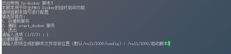 飞牛 NAS Docker，让容器按你想要的顺序启动-第7张图片-资源分享