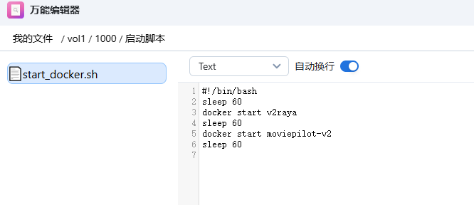飞牛 NAS Docker，让容器按你想要的顺序启动-第11张图片-资源分享