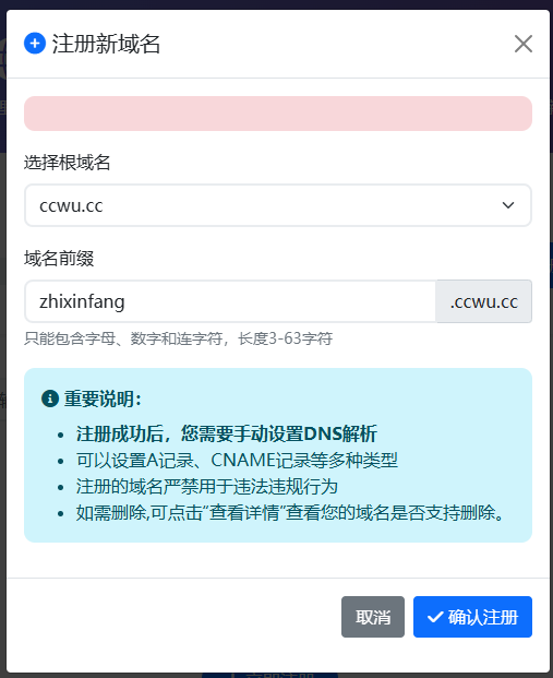 白嫖 10 年二级域名，飞牛 NAS、建站都能用-第6张图片-资源分享