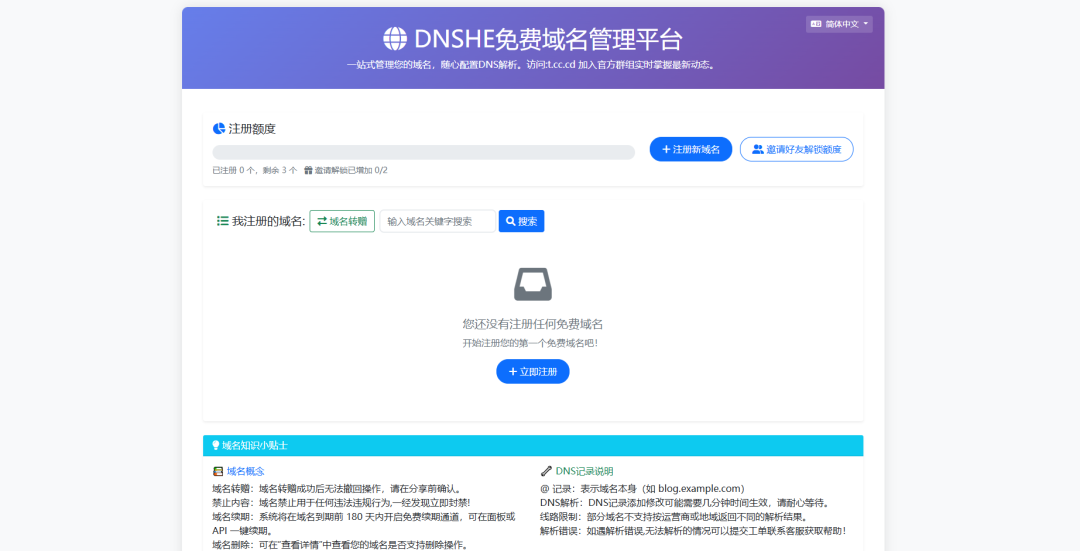 白嫖 10 年二级域名，飞牛 NAS、建站都能用-第5张图片-资源分享