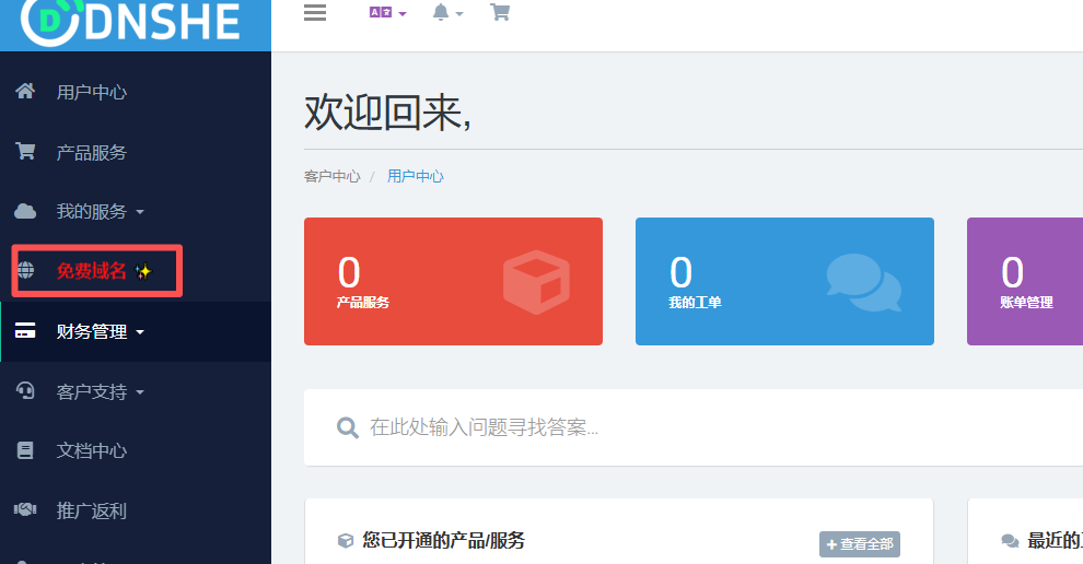 白嫖 10 年二级域名，飞牛 NAS、建站都能用-第4张图片-资源分享