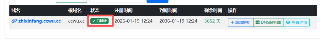 白嫖 10 年二级域名，飞牛 NAS、建站都能用-第16张图片-资源分享