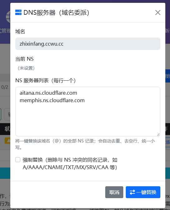 白嫖 10 年二级域名，飞牛 NAS、建站都能用-第15张图片-资源分享