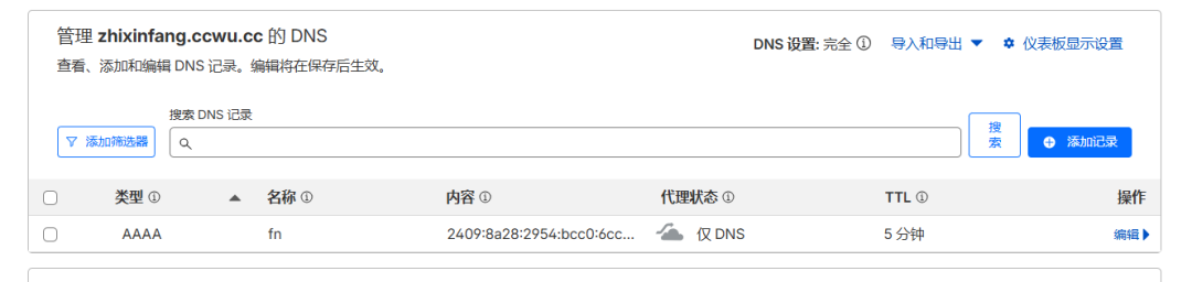 白嫖 10 年二级域名，飞牛 NAS、建站都能用-第22张图片-资源分享