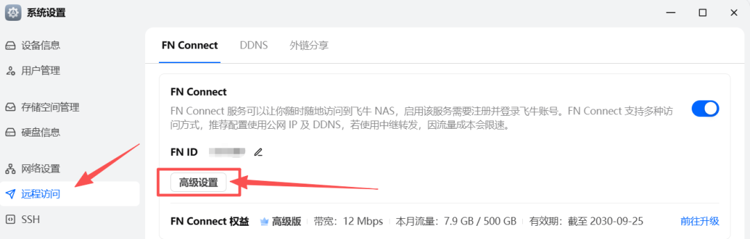 WebDAV 远程访问太难?飞牛NAS一次公测更新,外网直接用-第3张图片-资源分享 WebDAV 远程访问太难?飞牛NAS一次公测更新,外网直接用-第3张图片-资源分享