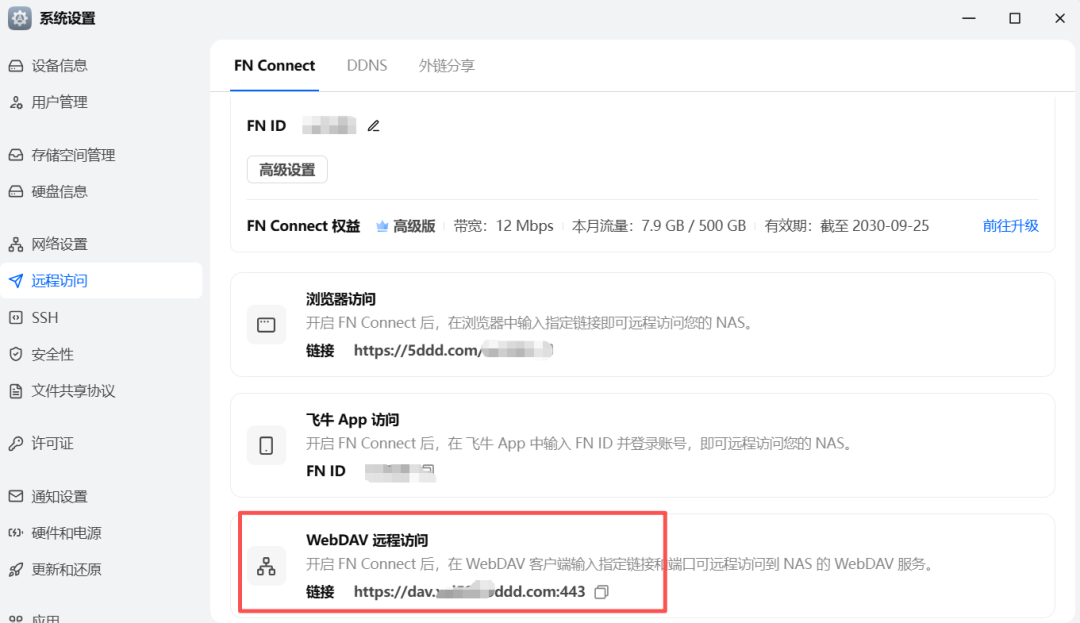 WebDAV 远程访问太难?飞牛NAS一次公测更新,外网直接用-第4张图片-资源分享 WebDAV 远程访问太难?飞牛NAS一次公测更新,外网直接用-第4张图片-资源分享