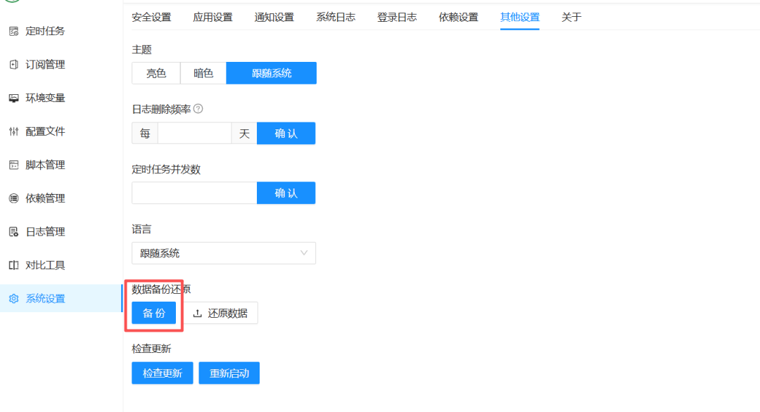 青龙面板账号密码被改、登录不上？别慌，3 分钟改回并彻底修复-第6张图片-资源分享
