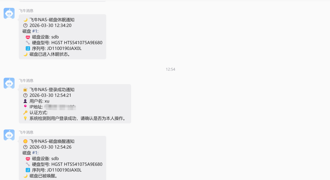飞牛NAS日志通知推送来了，所有异常直达手机！-第8张图片-资源分享