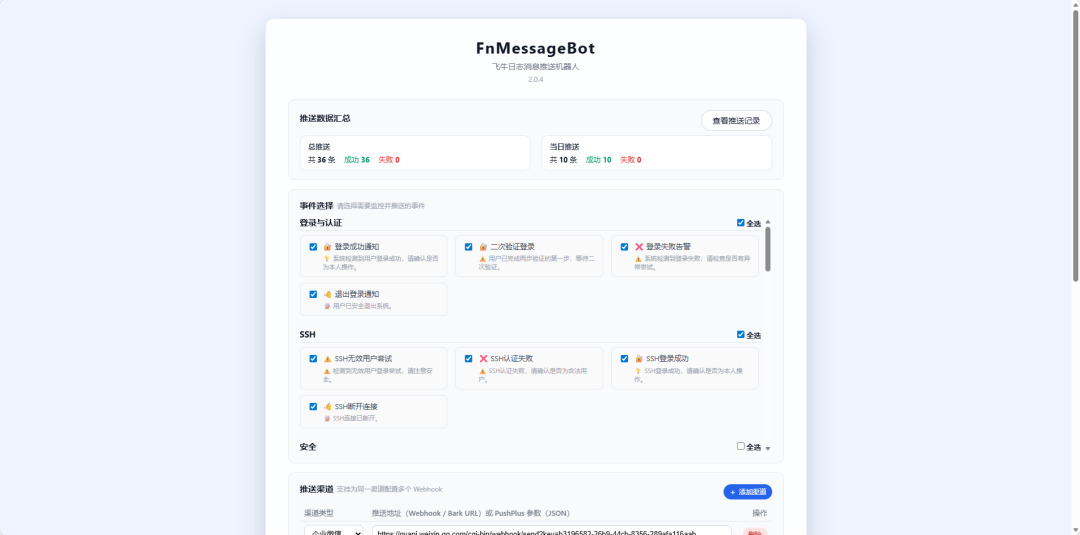 飞牛NAS日志通知推送来了，所有异常直达手机！-第2张图片-资源分享