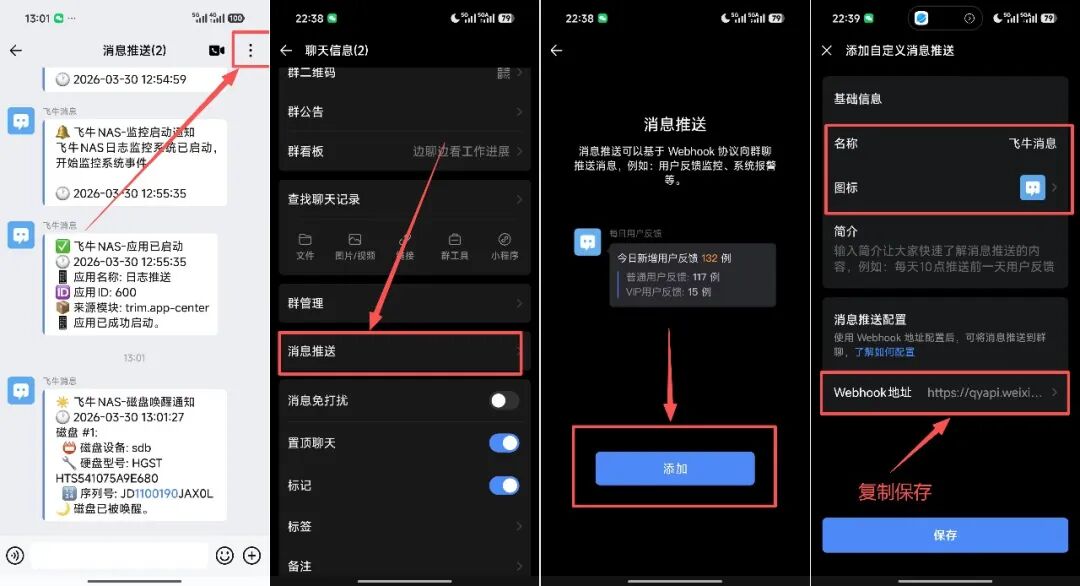 飞牛NAS日志通知推送来了，所有异常直达手机！-第5张图片-资源分享