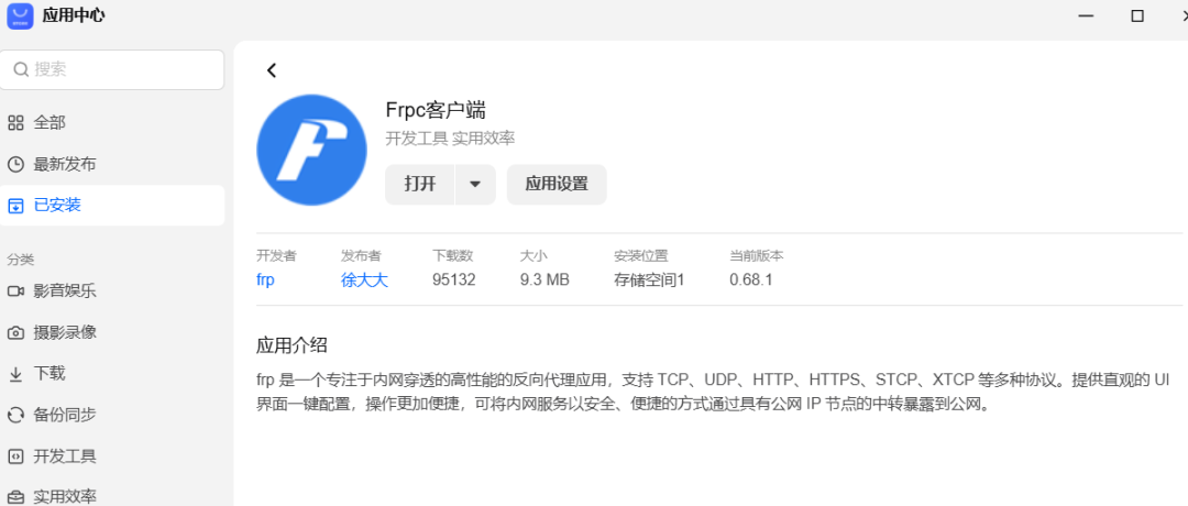 牛NAS frpc 客户端详细教程：接入 frps 服务端 + 泛域名一次搞定-第10张图片-资源分享