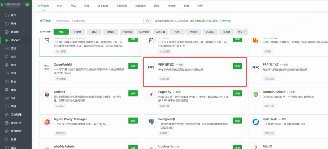 牛NAS frpc 客户端详细教程：接入 frps 服务端 + 泛域名一次搞定-第1张图片-资源分享