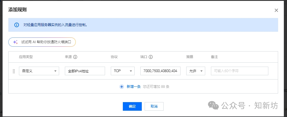 牛NAS frpc 客户端详细教程：接入 frps 服务端 + 泛域名一次搞定-第3张图片-资源分享
