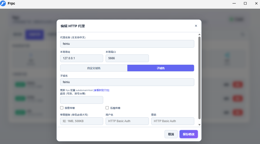 牛NAS frpc 客户端详细教程：接入 frps 服务端 + 泛域名一次搞定-第24张图片-资源分享