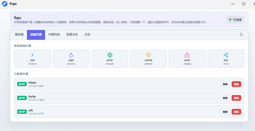 牛NAS frpc 客户端详细教程：接入 frps 服务端 + 泛域名一次搞定-第25张图片-资源分享