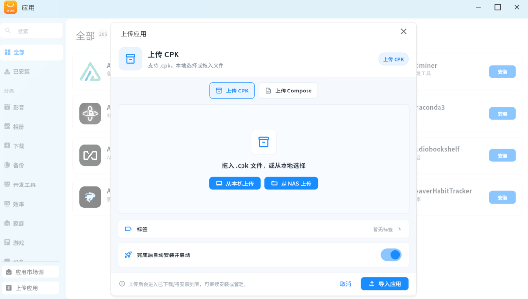 又一个国产NAS首次公测!开源、功能越来越全,应用中心玩法有点不一样-第17张图片-资源分享 又一个国产NAS首次公测!开源、功能越来越全,应用中心玩法有点不一样-第17张图片-资源分享