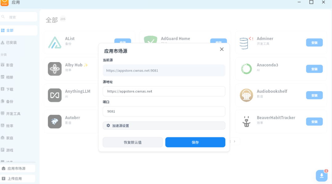 又一个国产NAS首次公测!开源、功能越来越全,应用中心玩法有点不一样-第16张图片-资源分享 又一个国产NAS首次公测!开源、功能越来越全,应用中心玩法有点不一样-第16张图片-资源分享