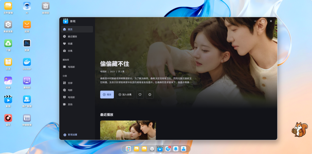 又一个国产NAS首次公测!开源、功能越来越全,应用中心玩法有点不一样-第21张图片-资源分享 又一个国产NAS首次公测!开源、功能越来越全,应用中心玩法有点不一样-第21张图片-资源分享