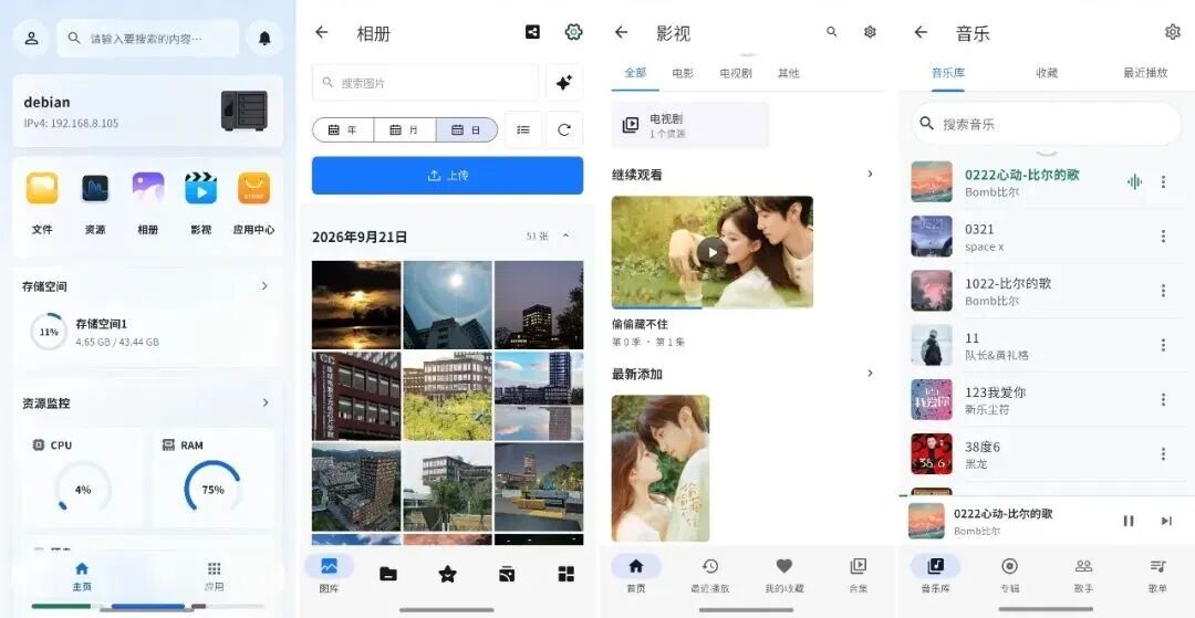 又一个国产NAS首次公测!开源、功能越来越全,应用中心玩法有点不一样-第34张图片-资源分享 又一个国产NAS首次公测!开源、功能越来越全,应用中心玩法有点不一样-第34张图片-资源分享