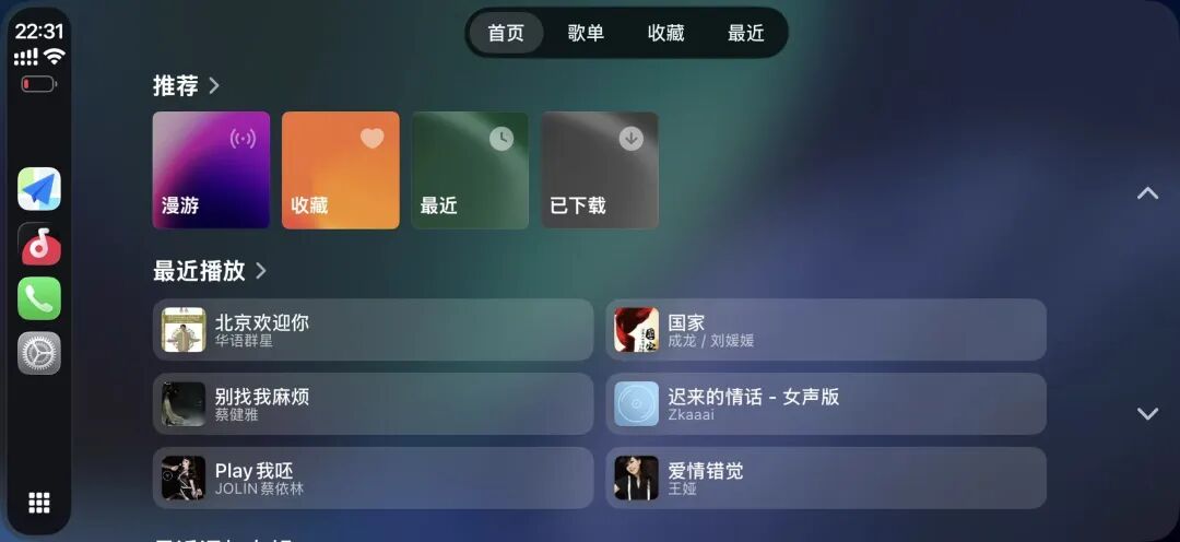 飞牛音乐终于上车了!安卓车机必装,不用盒子,免费实现CarPlay-第6张图片-资源分享 飞牛音乐终于上车了!安卓车机必装,不用盒子,免费实现CarPlay-第6张图片-资源分享